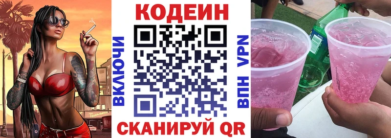 Codein напиток Lean (лин)  нарко площадка клад  Белоярский 